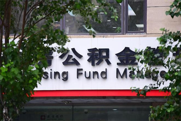 福州离职公积金提出来（离职的公积金提出来有时间要求吗）